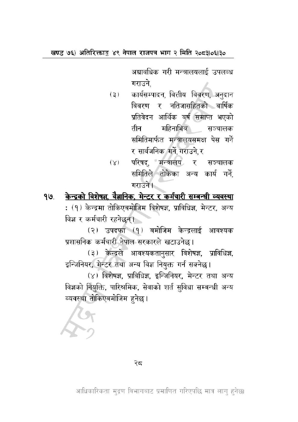 Page 28 of 44: विज्ञान, प्रविधि तथा नवप्रवर्तन अध्यादेश, २०८३_compressed.pdf