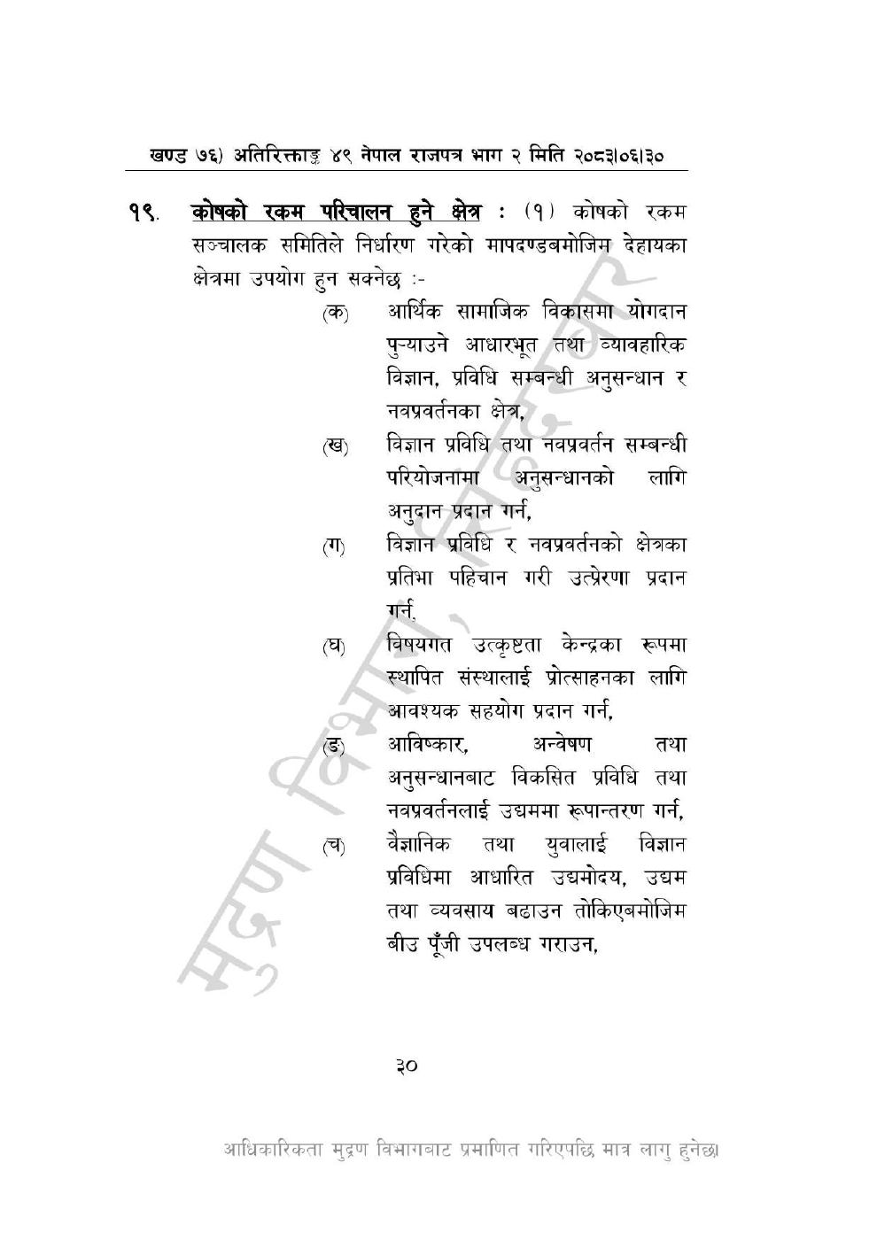 Page 30 of 44: विज्ञान, प्रविधि तथा नवप्रवर्तन अध्यादेश, २०८३_compressed.pdf