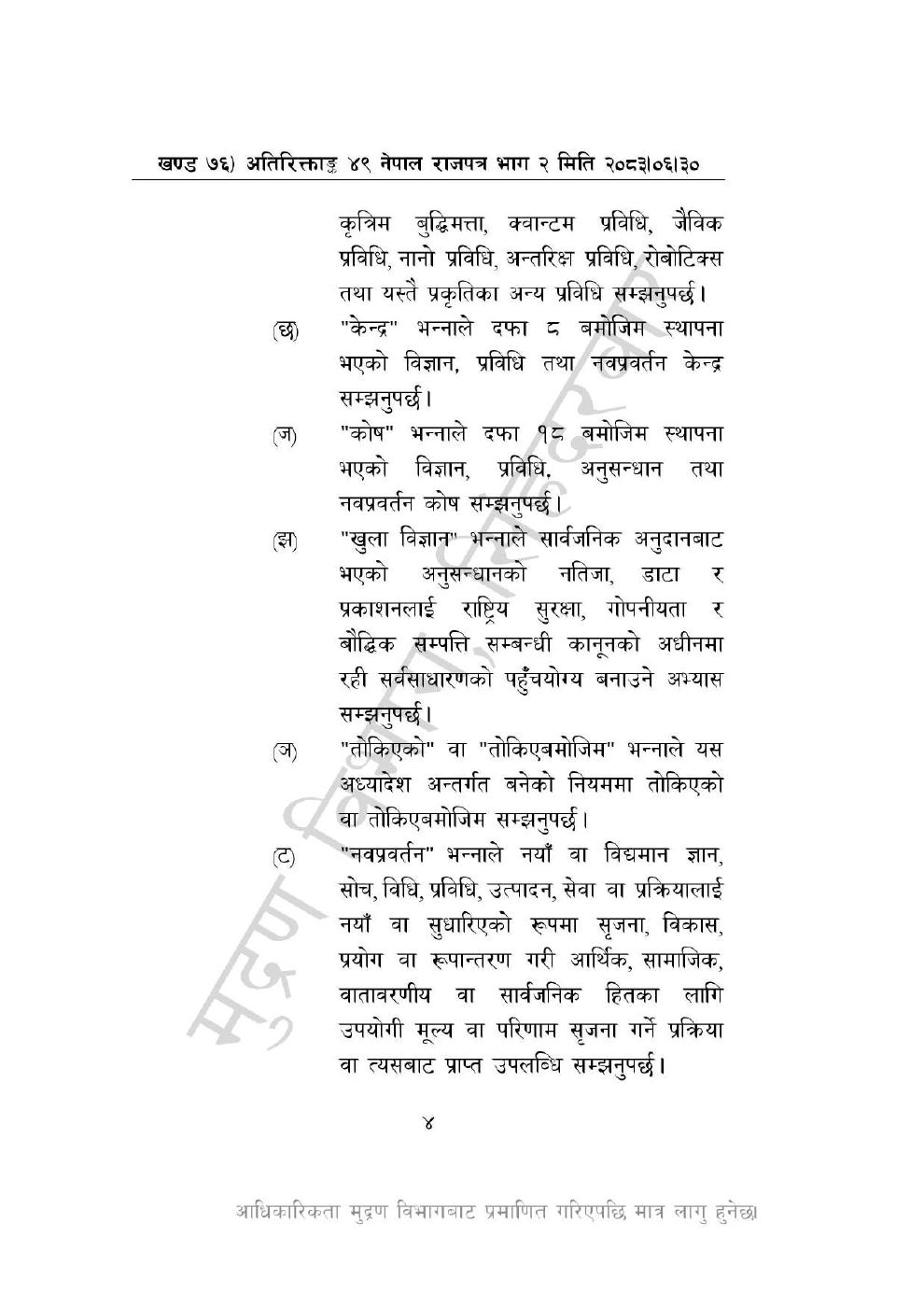 Page 4 of 44: विज्ञान, प्रविधि तथा नवप्रवर्तन अध्यादेश, २०८३_compressed.pdf