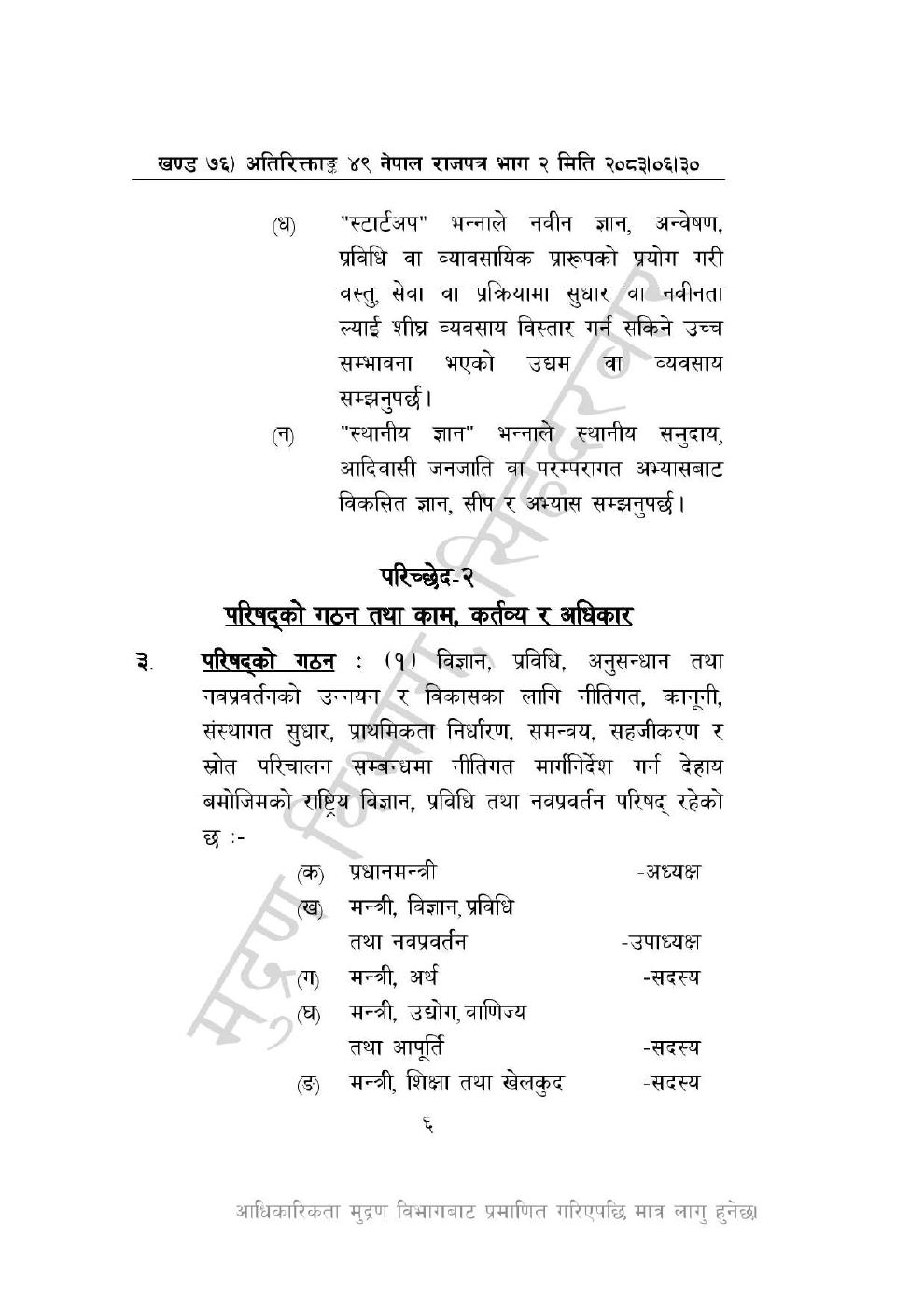 Page 6 of 44: विज्ञान, प्रविधि तथा नवप्रवर्तन अध्यादेश, २०८३_compressed.pdf