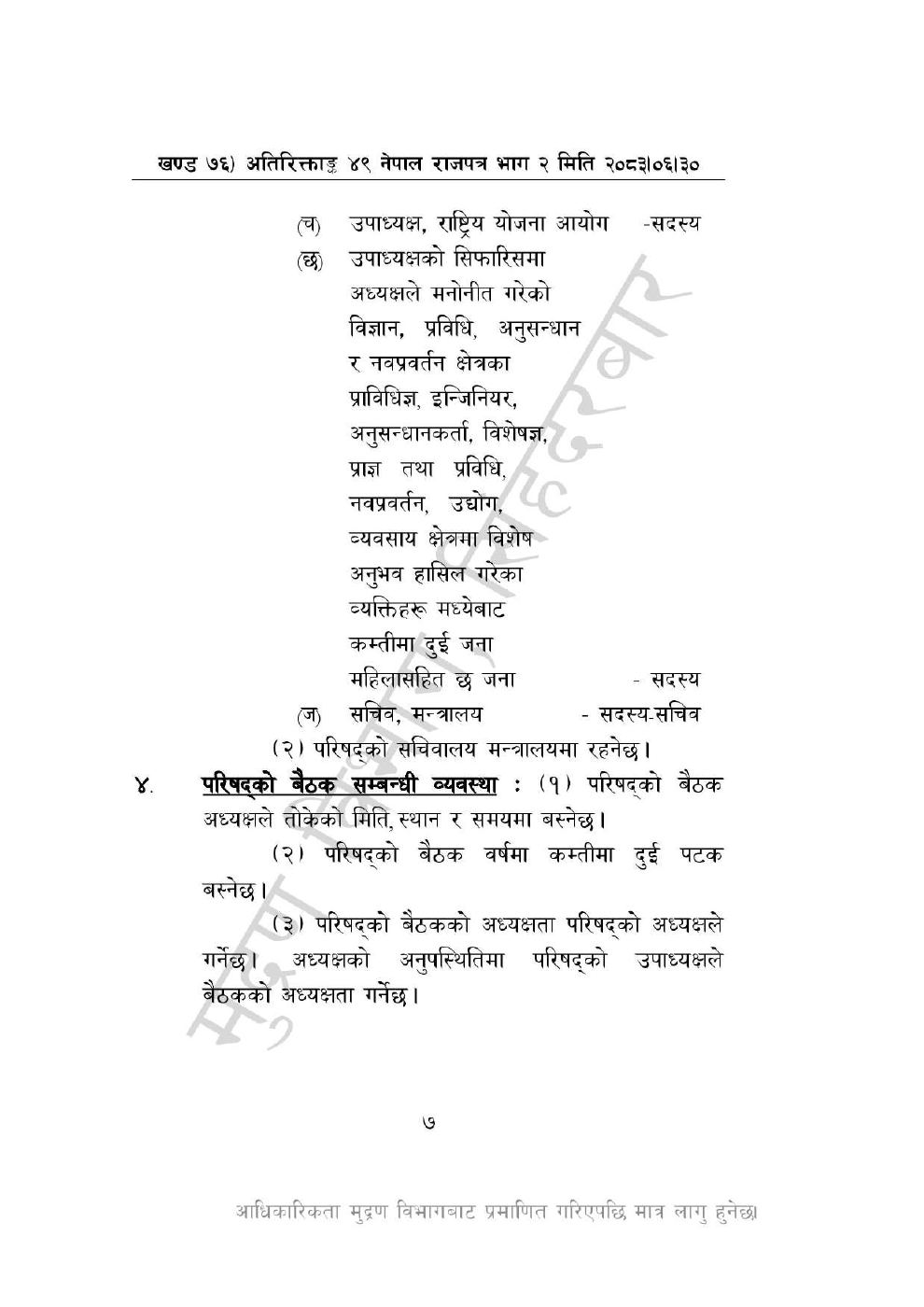 Page 7 of 44: विज्ञान, प्रविधि तथा नवप्रवर्तन अध्यादेश, २०८३_compressed.pdf