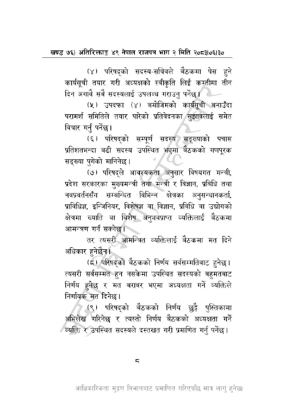 Page 8 of 44: विज्ञान, प्रविधि तथा नवप्रवर्तन अध्यादेश, २०८३_compressed.pdf