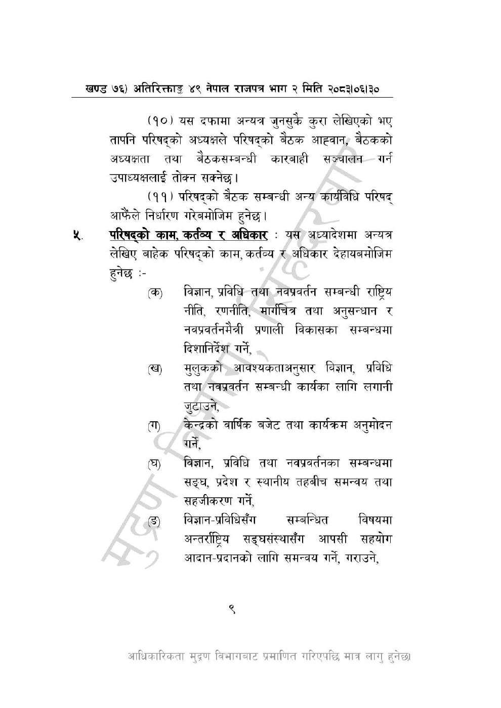 Page 9 of 44: विज्ञान, प्रविधि तथा नवप्रवर्तन अध्यादेश, २०८३_compressed.pdf