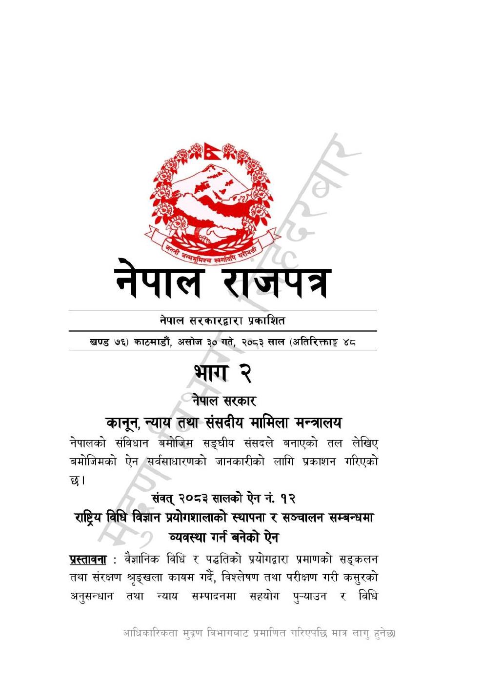 Page 1 of 28: राष्ट्रिय विधि विज्ञान प्रयोगशाला (स्थापना र सञ्_चालन) ऐन, २०८३-(1).pdf