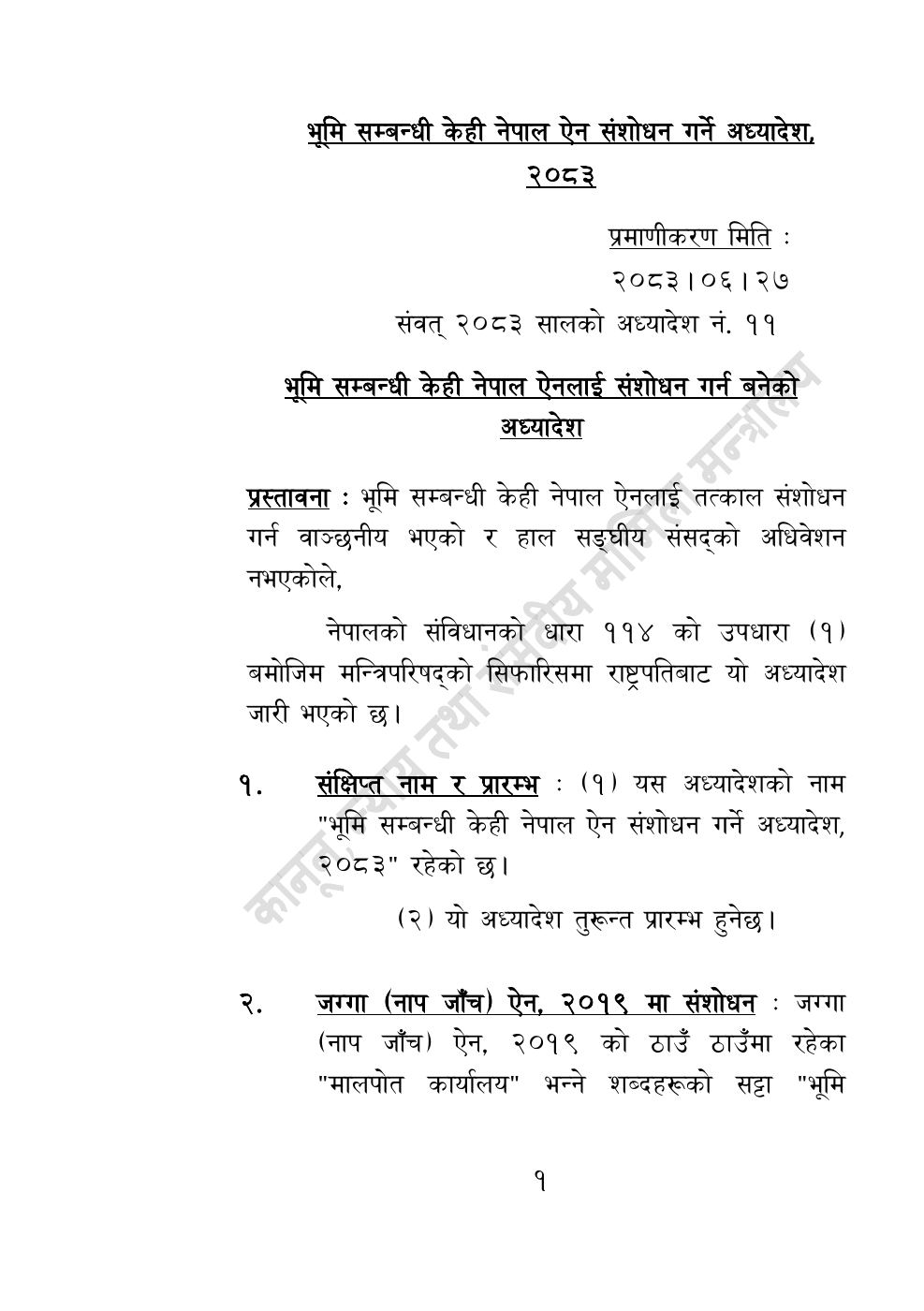 Page 1 of 14: भूमि सम्बन्धी केही नेपाल ऐन संशोधन गर्ने अध्यादेश, २०८३.pdf