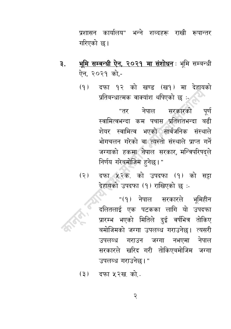 Page 2 of 14: भूमि सम्बन्धी केही नेपाल ऐन संशोधन गर्ने अध्यादेश, २०८३.pdf