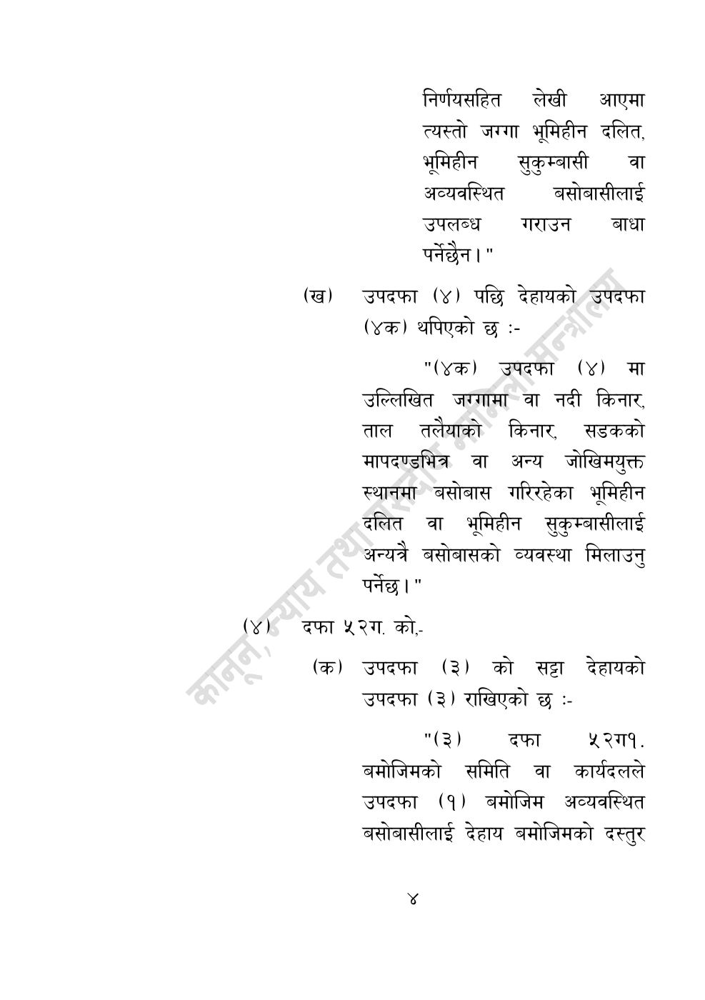 Page 4 of 14: भूमि सम्बन्धी केही नेपाल ऐन संशोधन गर्ने अध्यादेश, २०८३.pdf