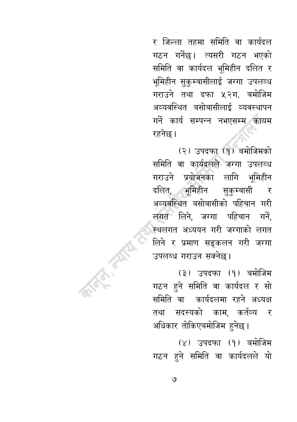 Page 7 of 14: भूमि सम्बन्धी केही नेपाल ऐन संशोधन गर्ने अध्यादेश, २०८३.pdf