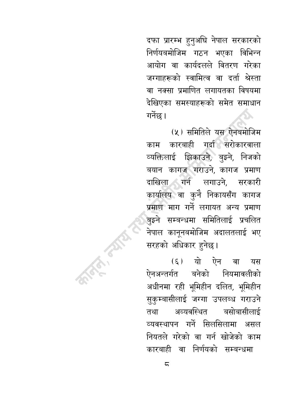 Page 8 of 14: भूमि सम्बन्धी केही नेपाल ऐन संशोधन गर्ने अध्यादेश, २०८३.pdf