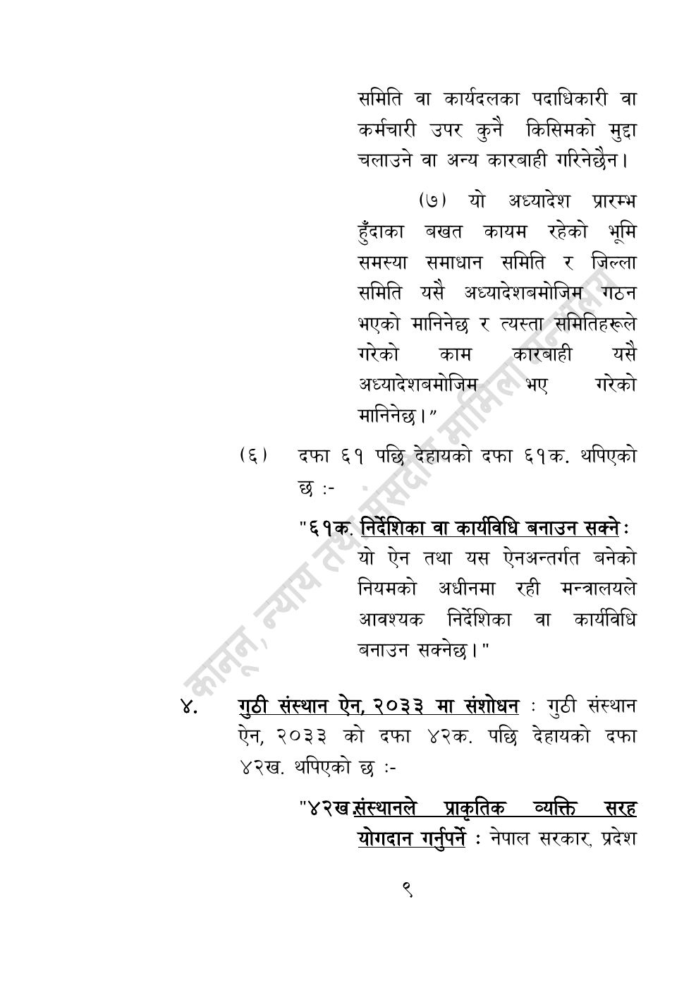 Page 9 of 14: भूमि सम्बन्धी केही नेपाल ऐन संशोधन गर्ने अध्यादेश, २०८३.pdf