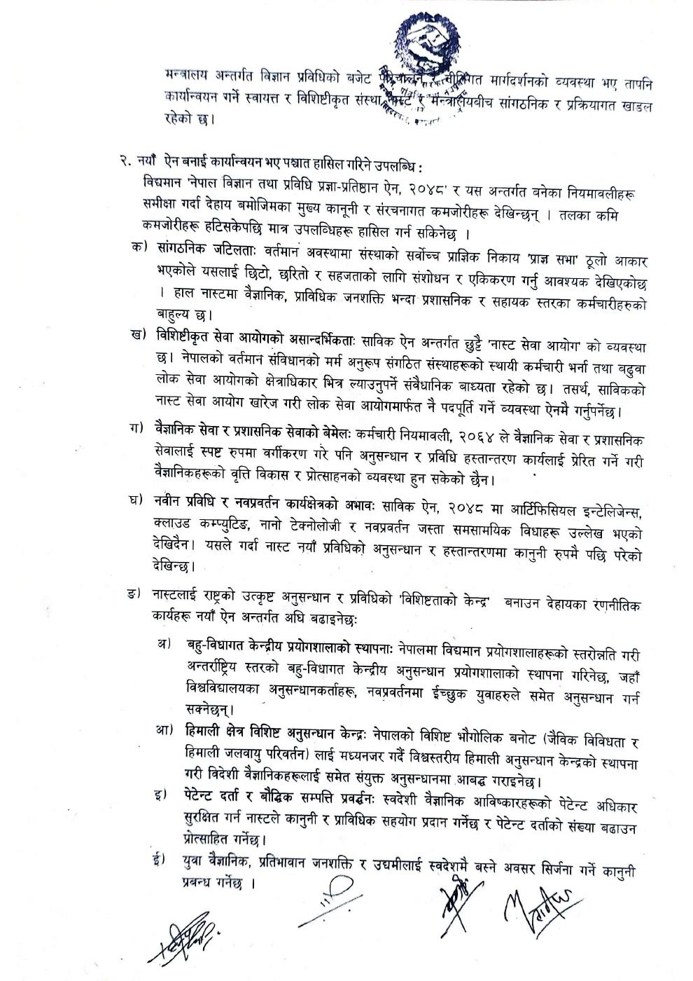 Page 4 of 8: NAST Theoritical Approval.pdf