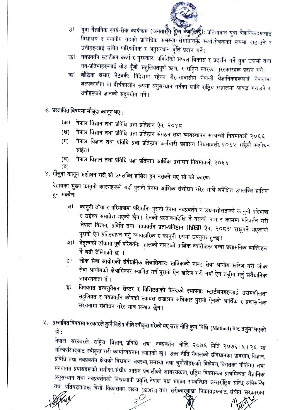 Page 5 of 8: NAST Theoritical Approval.pdf