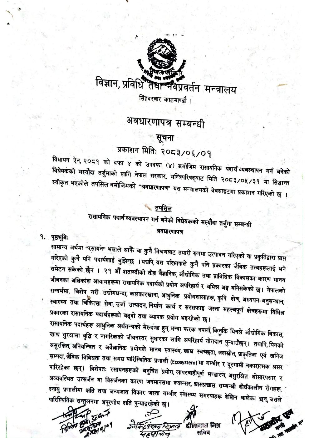 Page 1 of 10: रासायनिक पदार्थ विधेयको अवधारणापत्र,२०८३_६_१pdf.pdf
