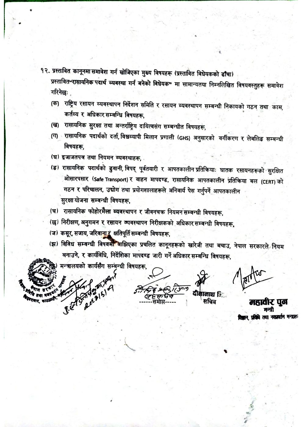 Page 10 of 10: रासायनिक पदार्थ विधेयको अवधारणापत्र,२०८३_६_१pdf.pdf