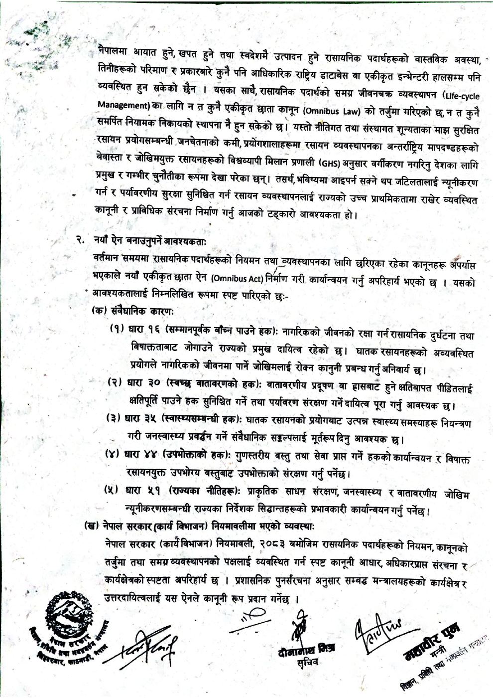 Page 2 of 10: रासायनिक पदार्थ विधेयको अवधारणापत्र,२०८३_६_१pdf.pdf