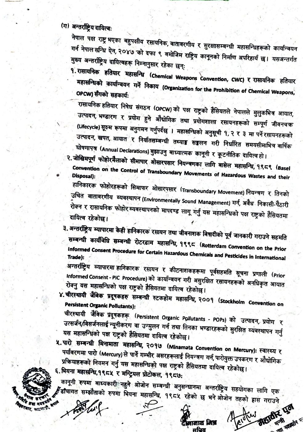 Page 3 of 10: रासायनिक पदार्थ विधेयको अवधारणापत्र,२०८३_६_१pdf.pdf