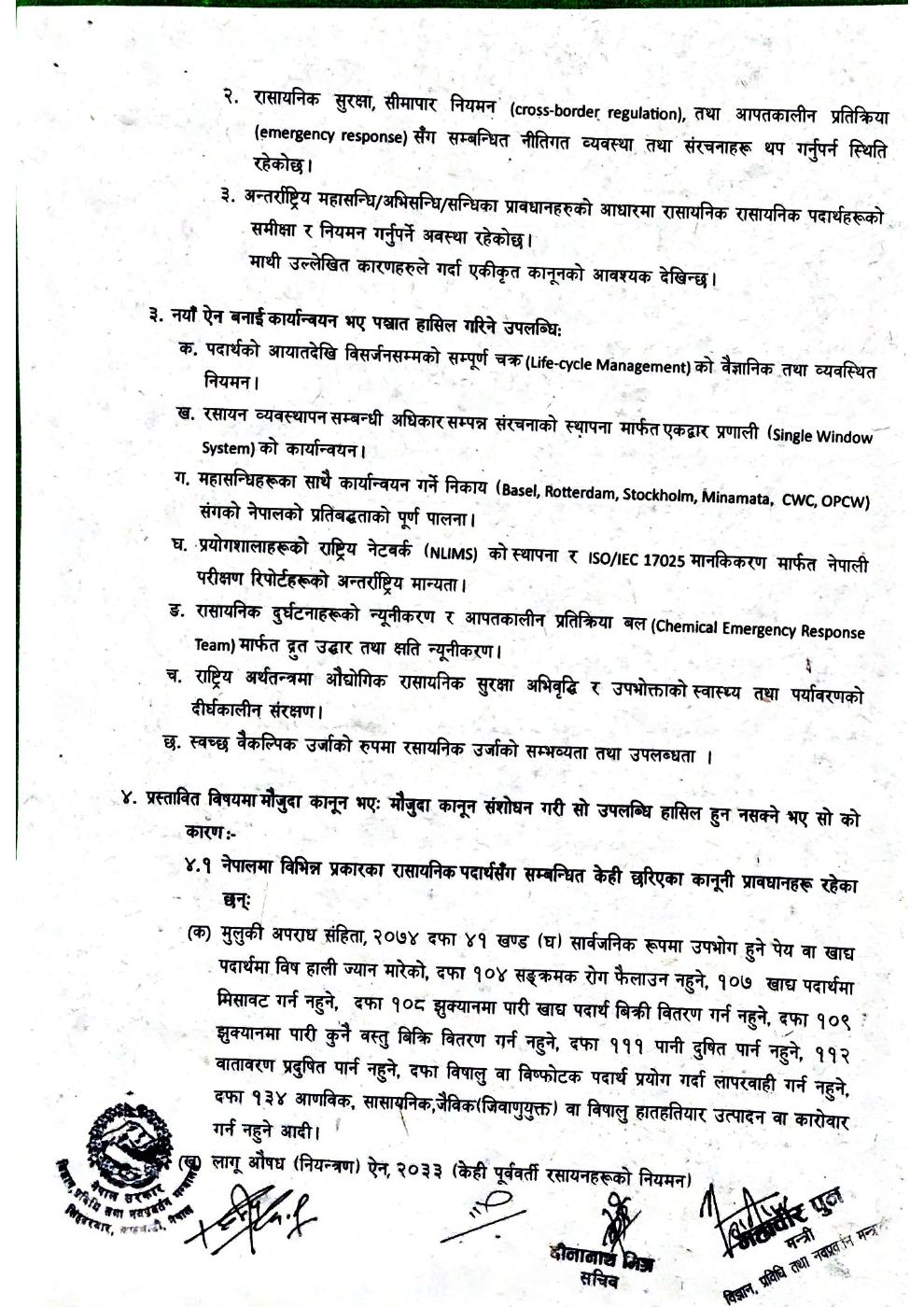 Page 5 of 10: रासायनिक पदार्थ विधेयको अवधारणापत्र,२०८३_६_१pdf.pdf