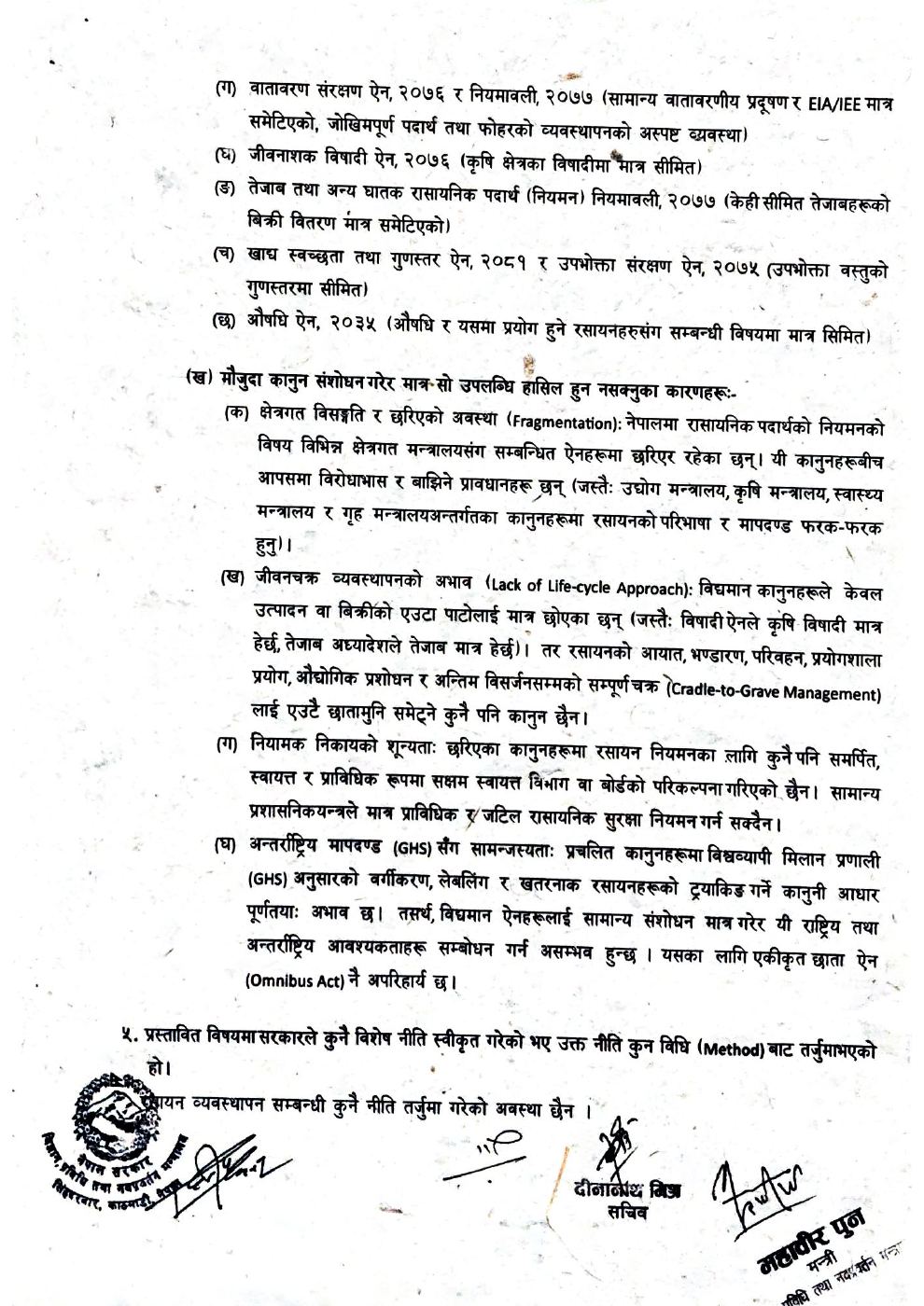 Page 6 of 10: रासायनिक पदार्थ विधेयको अवधारणापत्र,२०८३_६_१pdf.pdf
