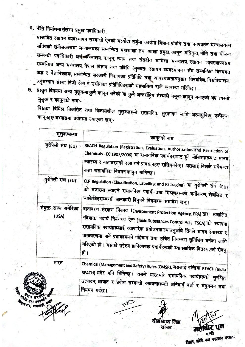 Page 7 of 10: रासायनिक पदार्थ विधेयको अवधारणापत्र,२०८३_६_१pdf.pdf