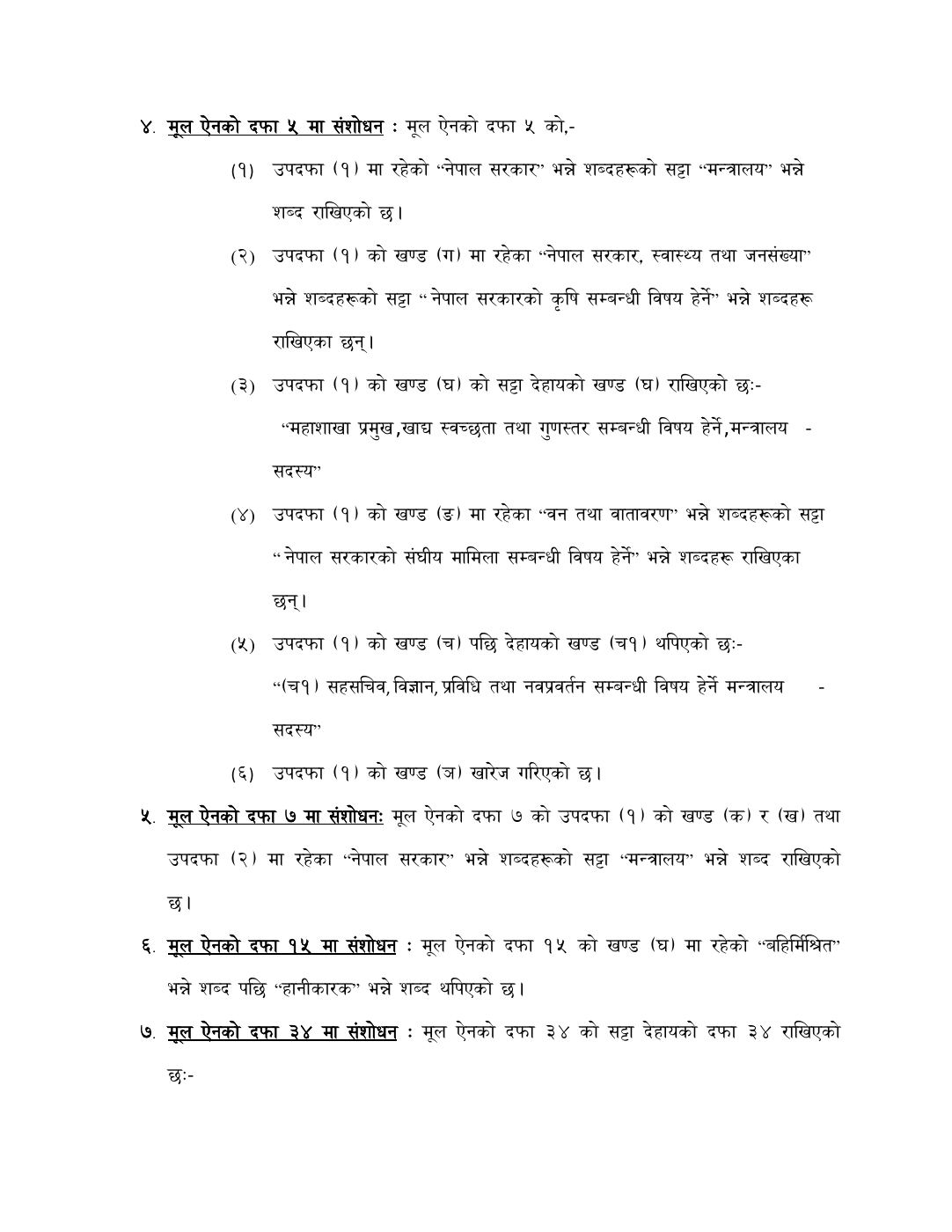 Page 2 of 4: सूचना_1cokxlh.pdf