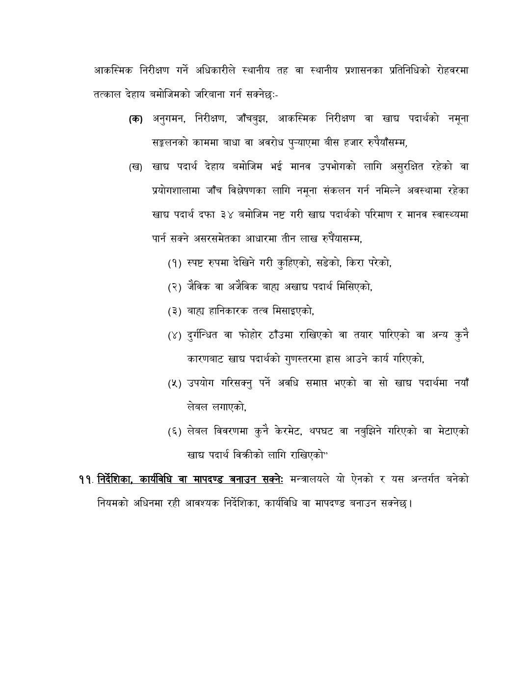 Page 4 of 4: सूचना_1cokxlh.pdf